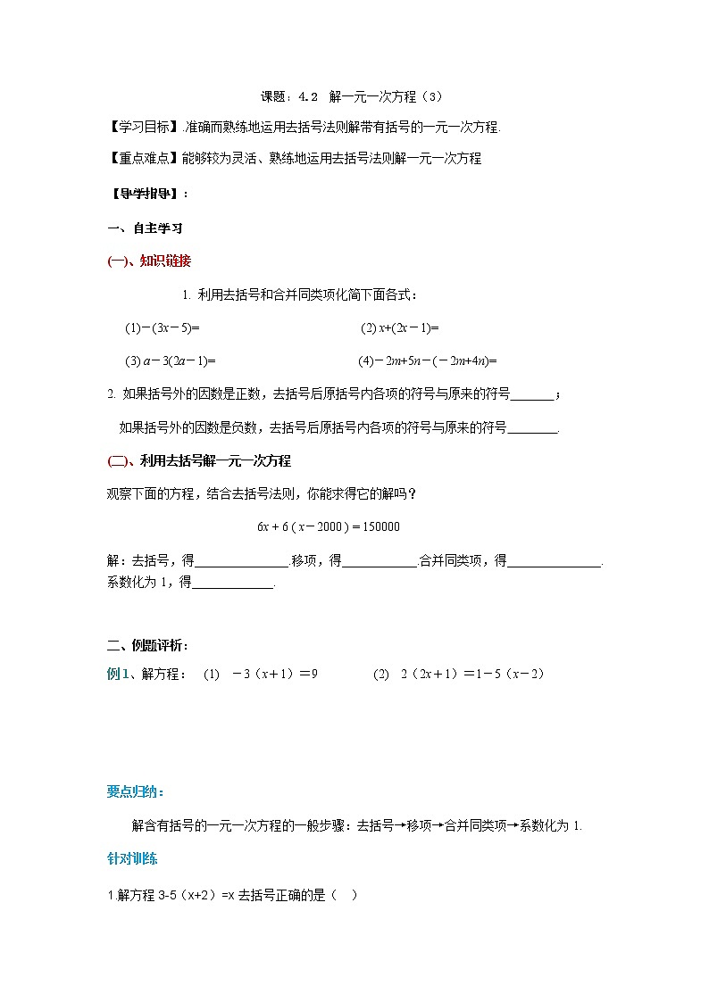 4.2解一元一次方程(3)-苏科版七年级数学上册导学案第1页