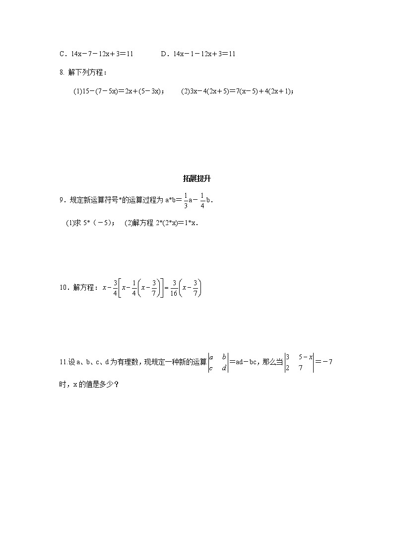 4.2解一元一次方程(3)-苏科版七年级数学上册导学案第3页