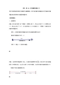 初中数学苏科版七年级上册4.3 用一元一次方程解决问题导学案