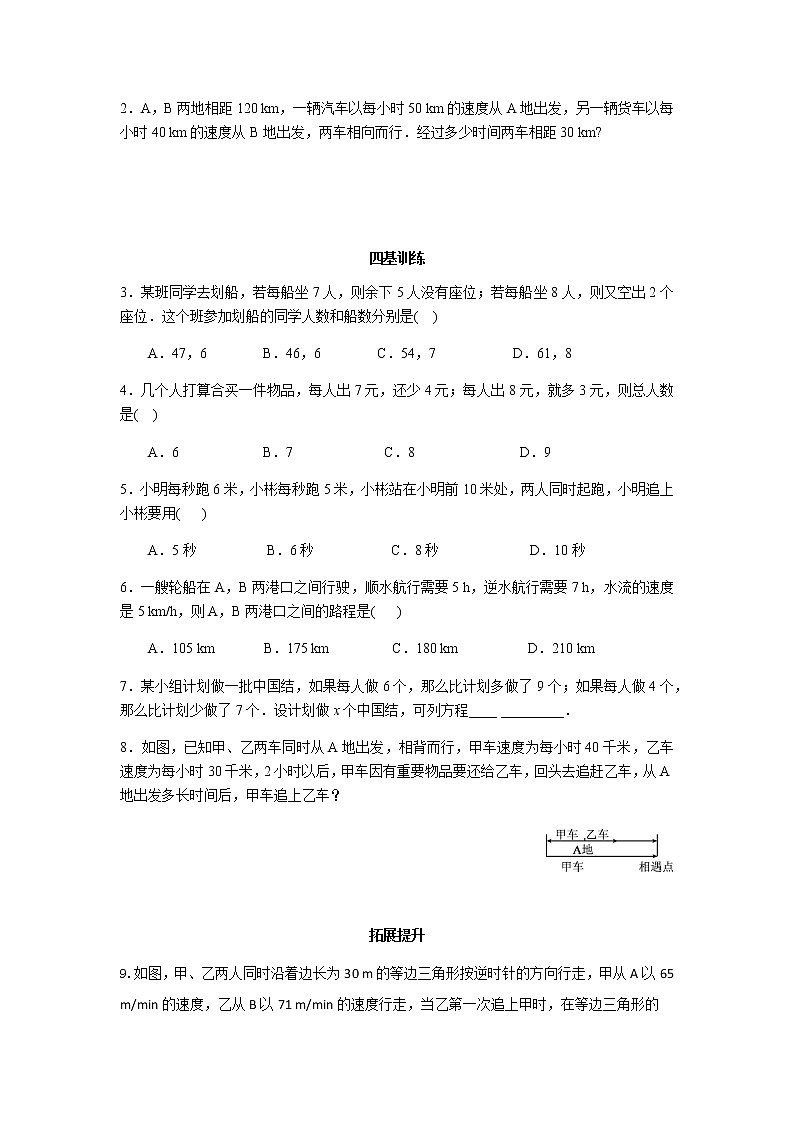 4.3用一元一次方程解决问题(3)-苏科版七年级数学上册导学案第3页