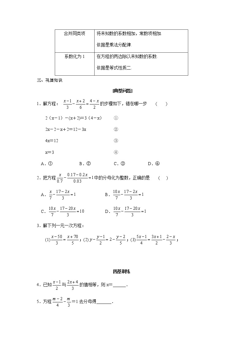 4.2解一元一次方程（4）-苏科版七年级数学上册导学案03