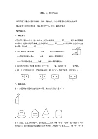 苏科版七年级上册5.2 图形的运动导学案