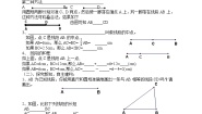 2020-2021学年第6章 平面图形的认识（一）6.1 线段 射线 直线学案