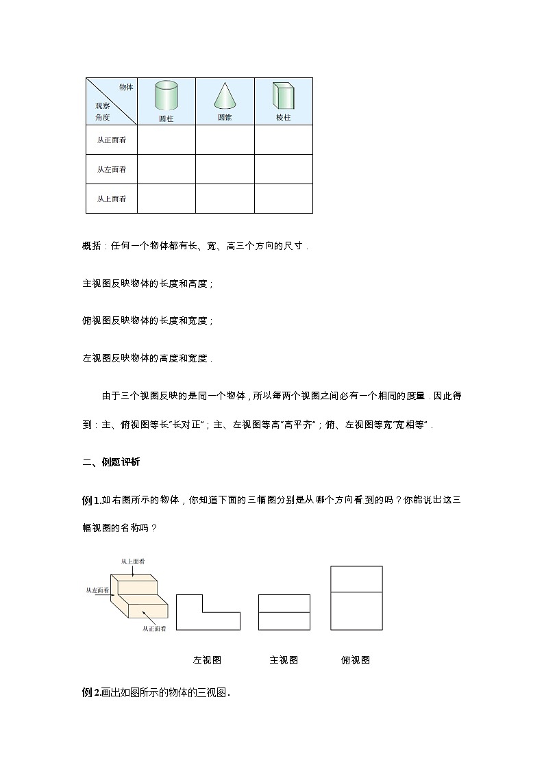 5.4主视图、左视图、俯视图(1)-苏科版七年级数学上册导学案02