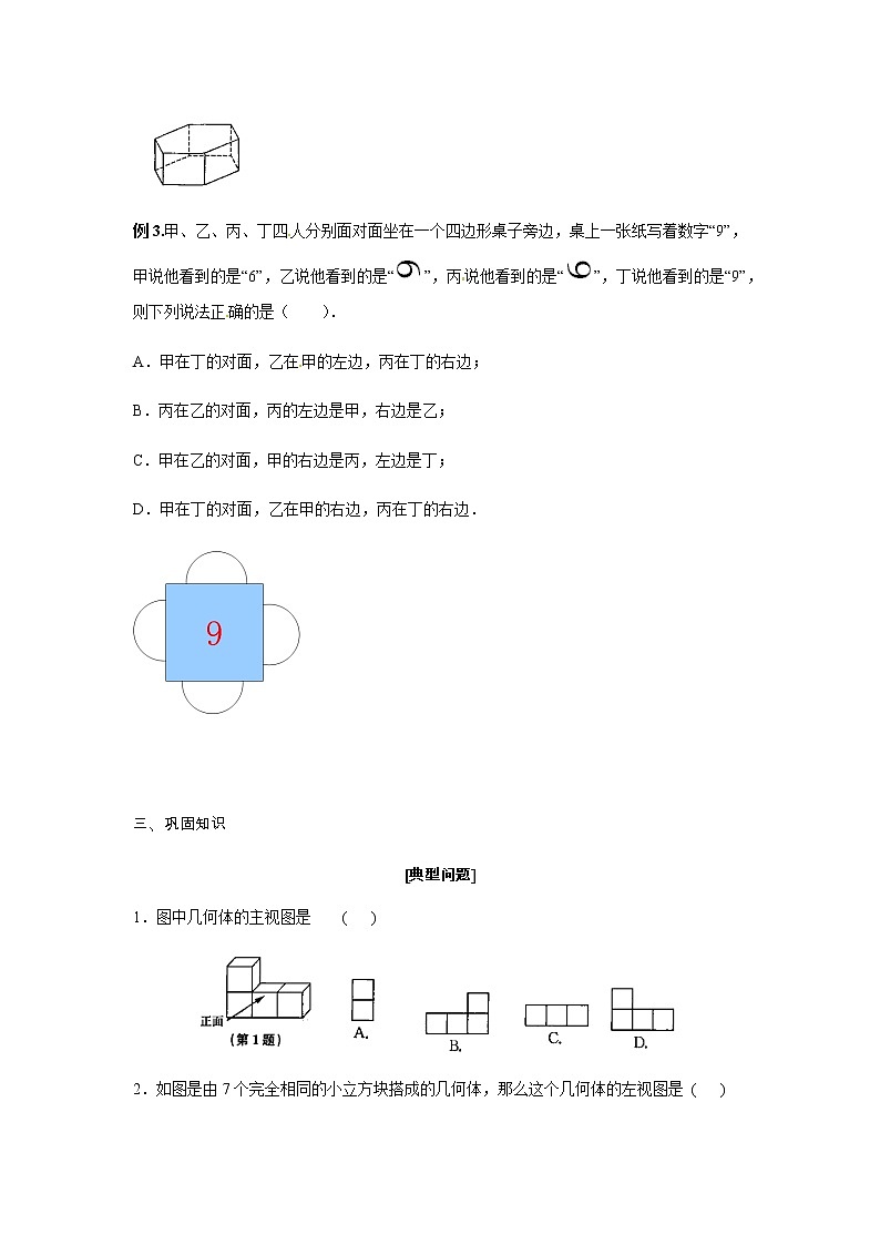 5.4主视图、左视图、俯视图(1)-苏科版七年级数学上册导学案03