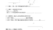 数学苏科版6.4 平行学案