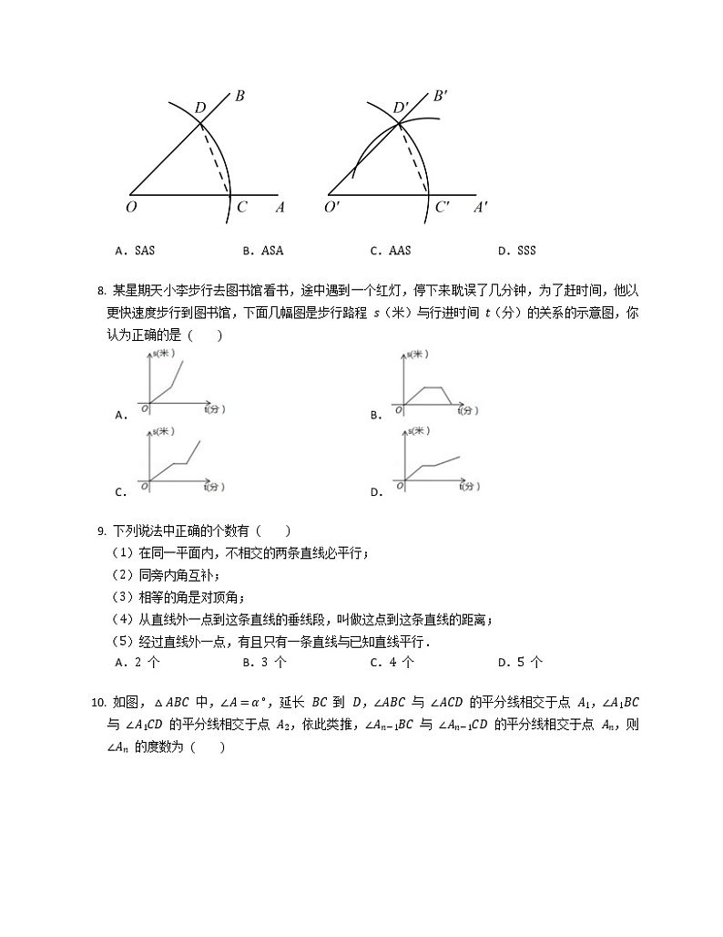 2019-2020学年四川省成都市天府新区六校联考七下期中数学试卷第2页