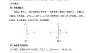 初中数学苏科版七年级上册6.5 垂直学案