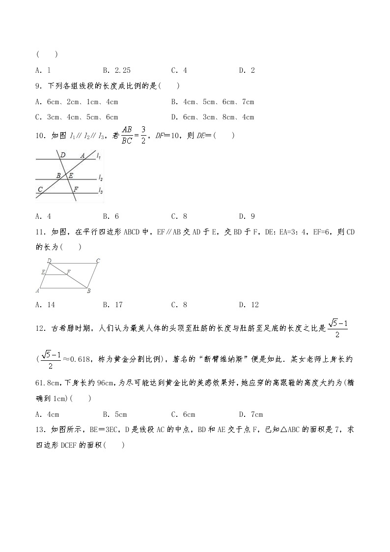 九年级数学上册试题 一课一练  《成比例线段、平行线分线段成比例》习题1-北师大版（含答案）02