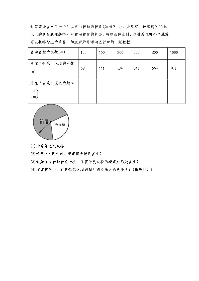 九年级数学上册试题 一课一练 3.2《用频率估计概率》习题2-北师大版(含答案)03