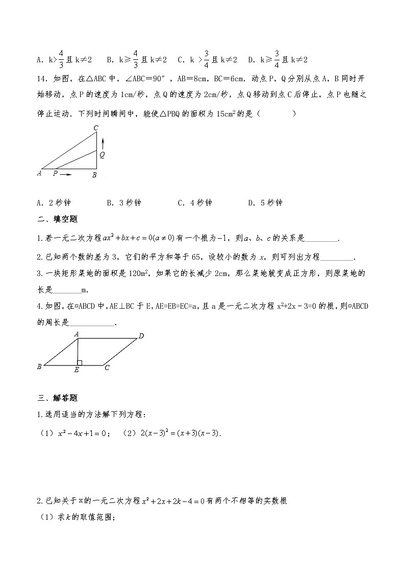 九年级数学上册试题 第二单元测试卷-北师大版(含答案)第3页