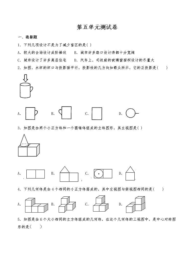 九年级数学上册试题 第五单元测试卷-北师大版(含答案)第1页