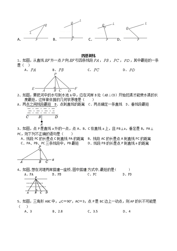 6.5垂直(2)-苏科版七年级数学上册导学案03