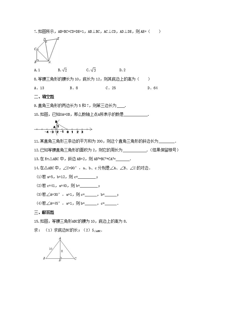 2021年北师大版数学八年级上册1.1《探索勾股定理》课时练习(含答案)02