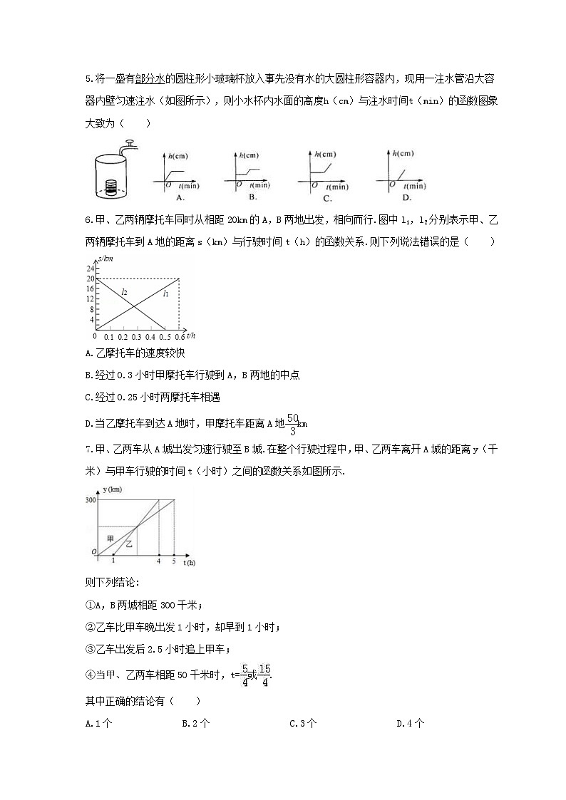 2021年北师大版数学八年级上册4.4《一次函数的应用》课时练习(含答案)第2页