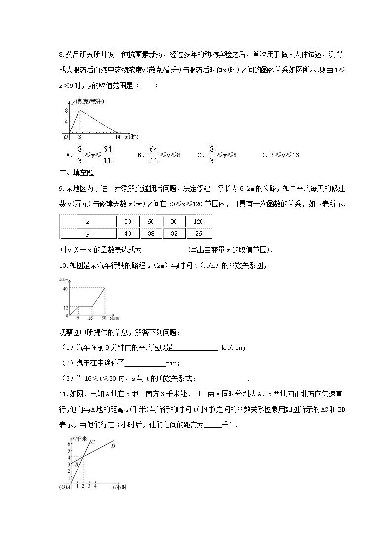 2021年北师大版数学八年级上册4.4《一次函数的应用》课时练习(含答案)第3页