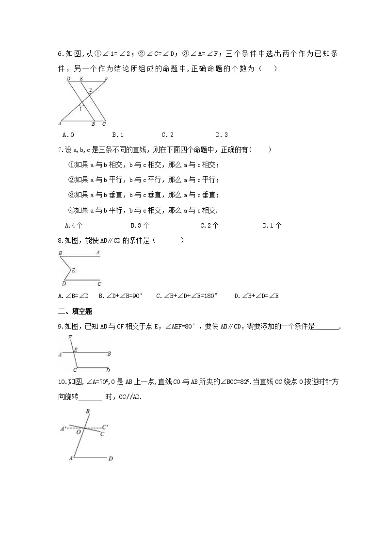2021年北师大版数学八年级上册7.3《平行线的判定》课时练习(含答案)02