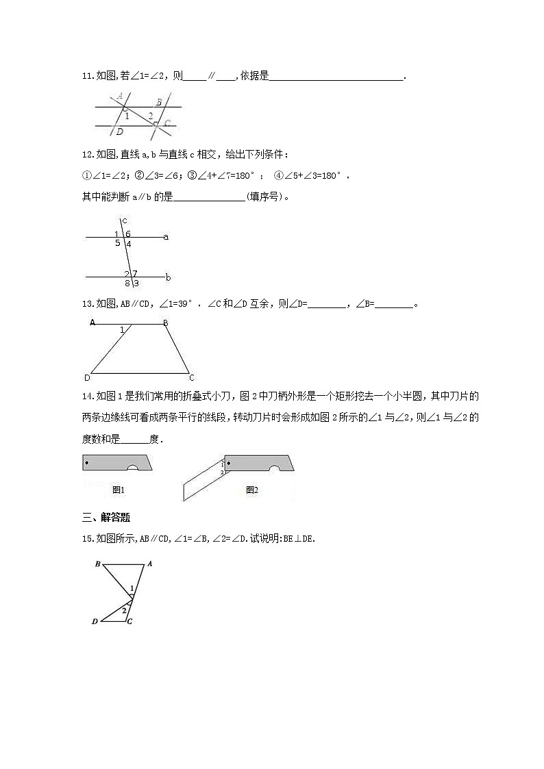 2021年北师大版数学八年级上册7.3《平行线的判定》课时练习(含答案)03