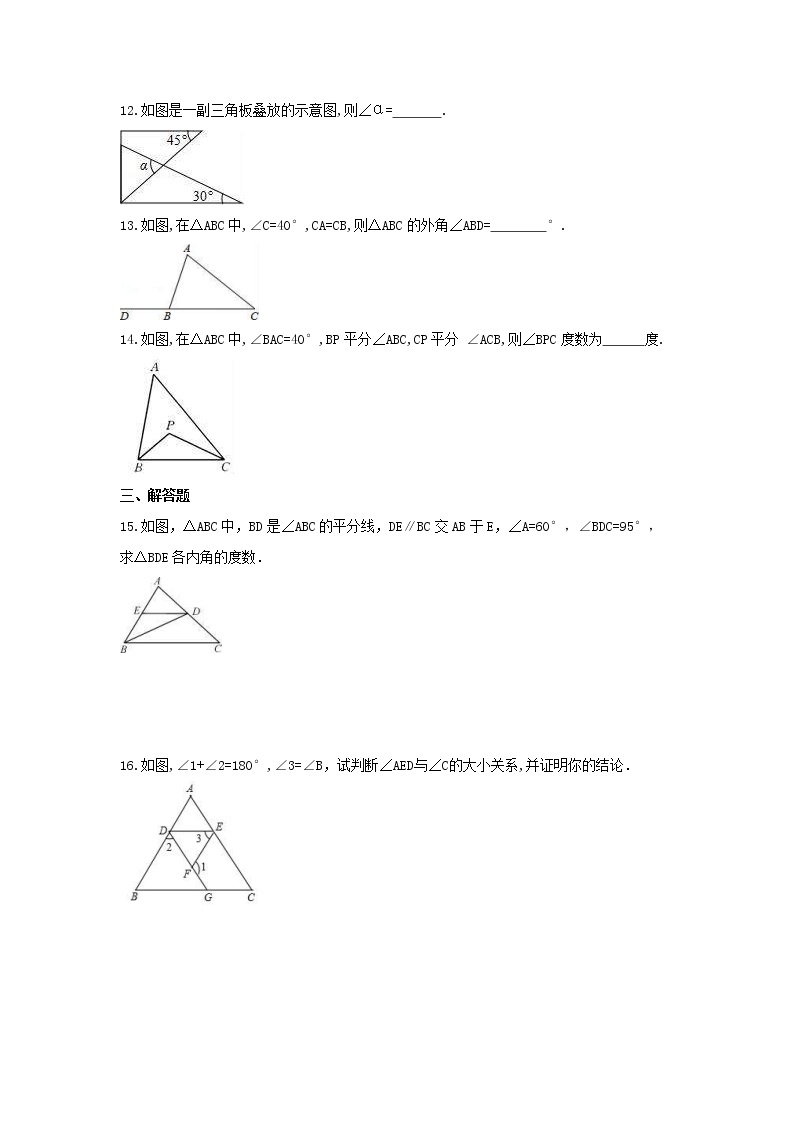 2021年北师大版数学八年级上册7.5《三角形的内角和定理》课时练习（含答案）03