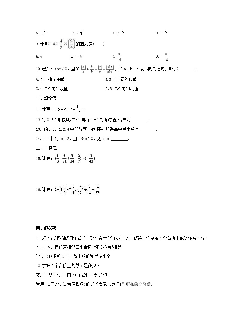 2021年华东师大版数学七年级上册2.10《有理数的除法》课时练习（含答案）02