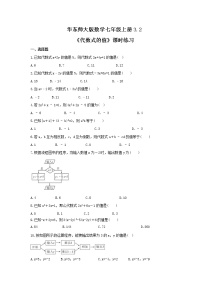 华师大版七年级上册第3章 整式的加减3.2 代数式的值同步测试题