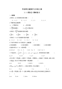 初中数学华师大版七年级上册3.3 整式综合与测试同步练习题