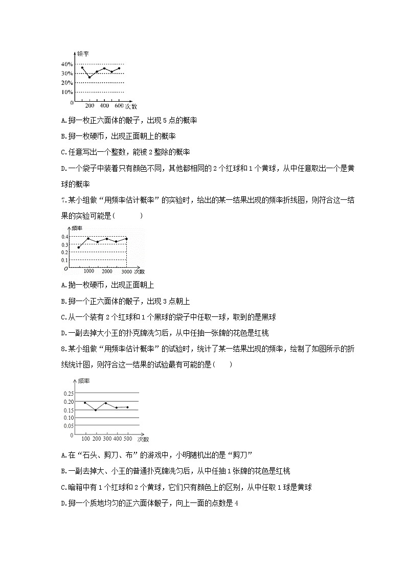2021年浙教版数学九年级上册2.3《用频率估计概率》课时练习(含答案)第2页