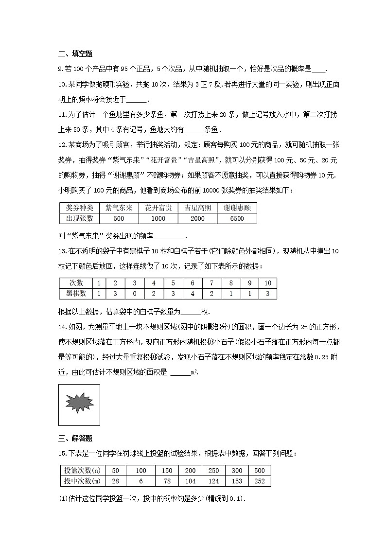 2021年浙教版数学九年级上册2.3《用频率估计概率》课时练习(含答案)第3页