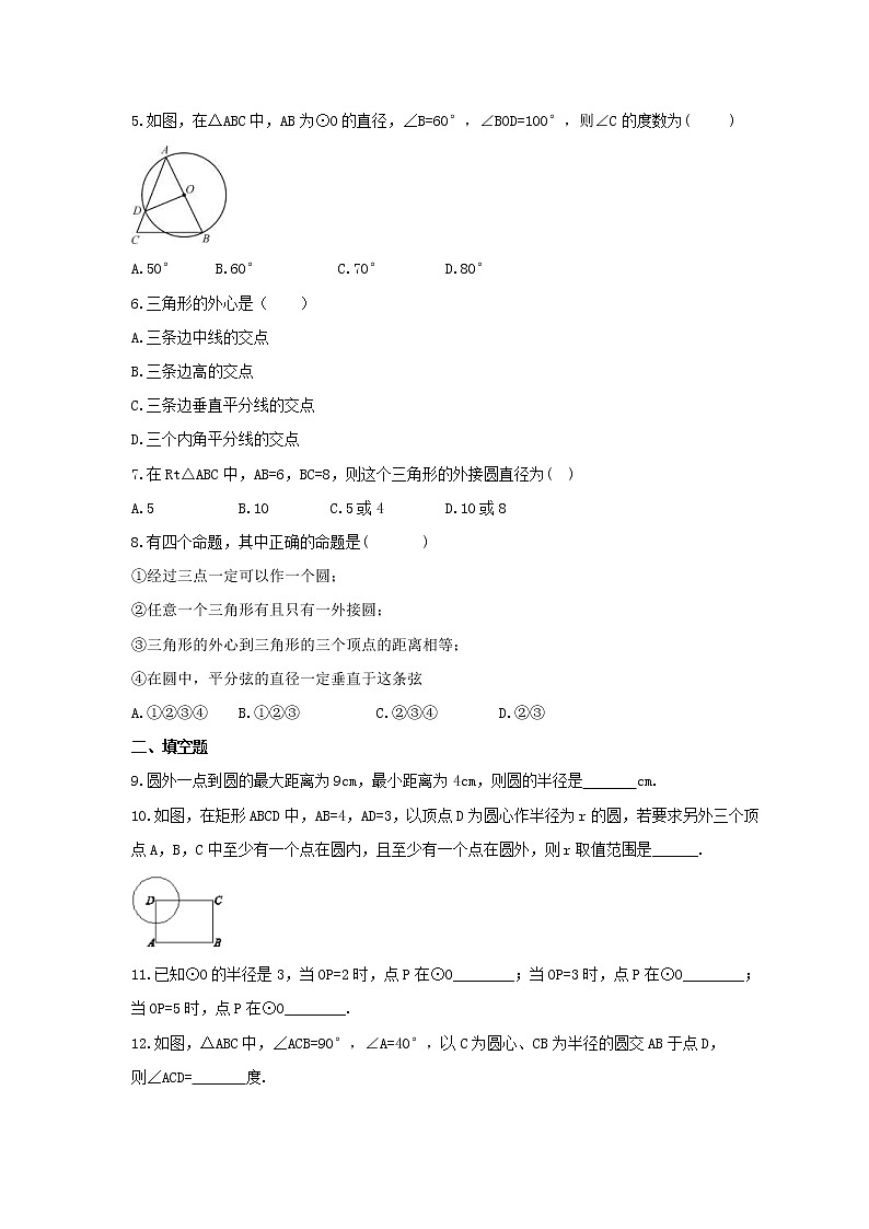 2021年浙教版数学九年级上册3.1《圆》课时练习(含答案)02