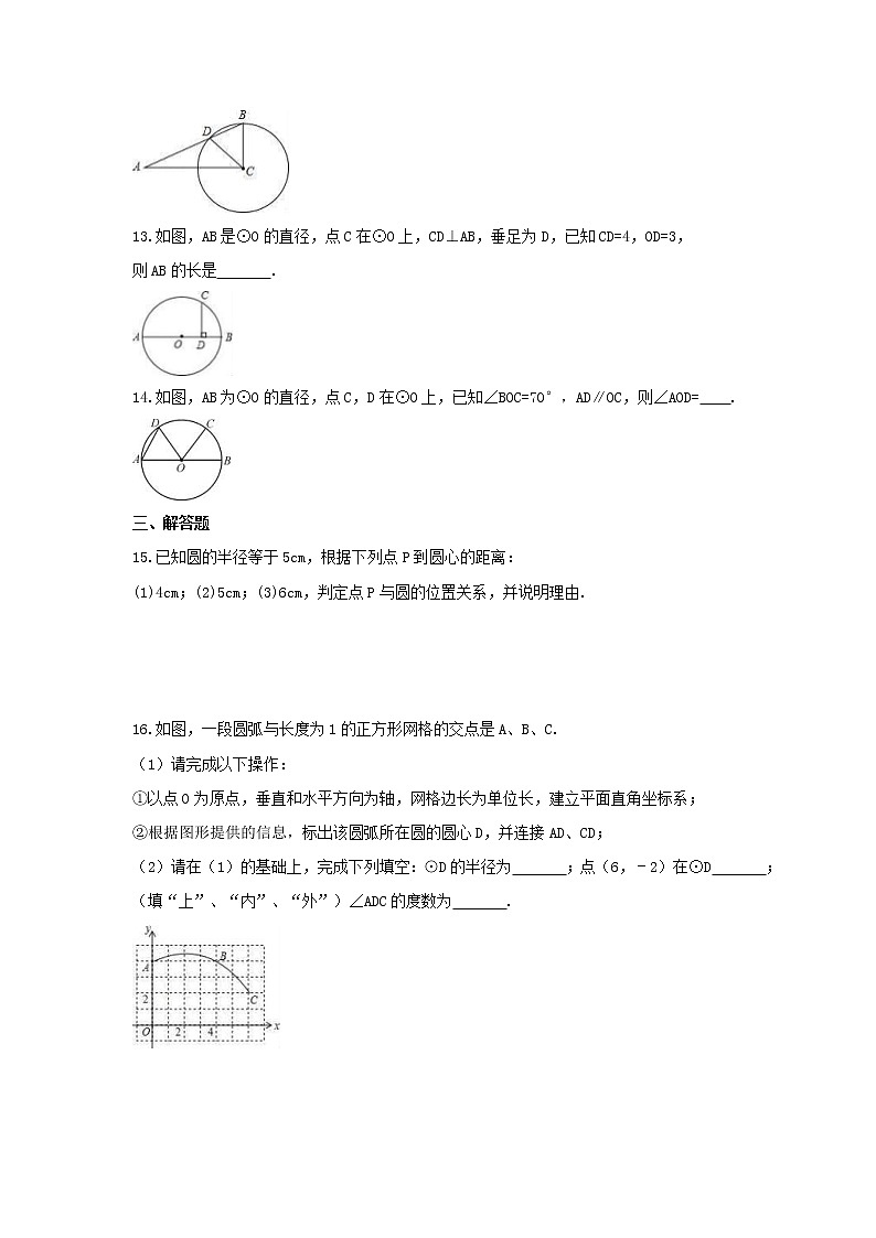 2021年浙教版数学九年级上册3.1《圆》课时练习(含答案)03