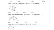 初中数学浙教版九年级上册3.6 圆内接四边形课堂检测