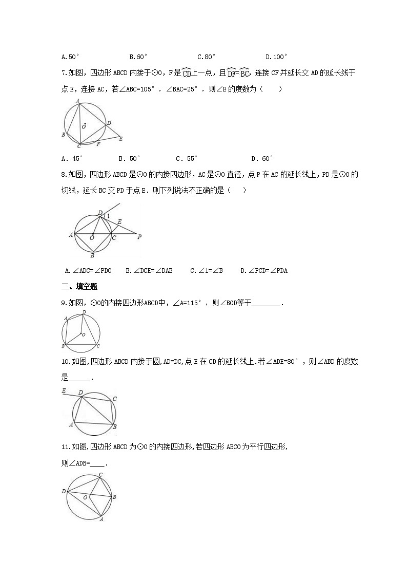 2021年浙教版数学九年级上册3.6《圆内接四边形》课时练习(含答案)第2页