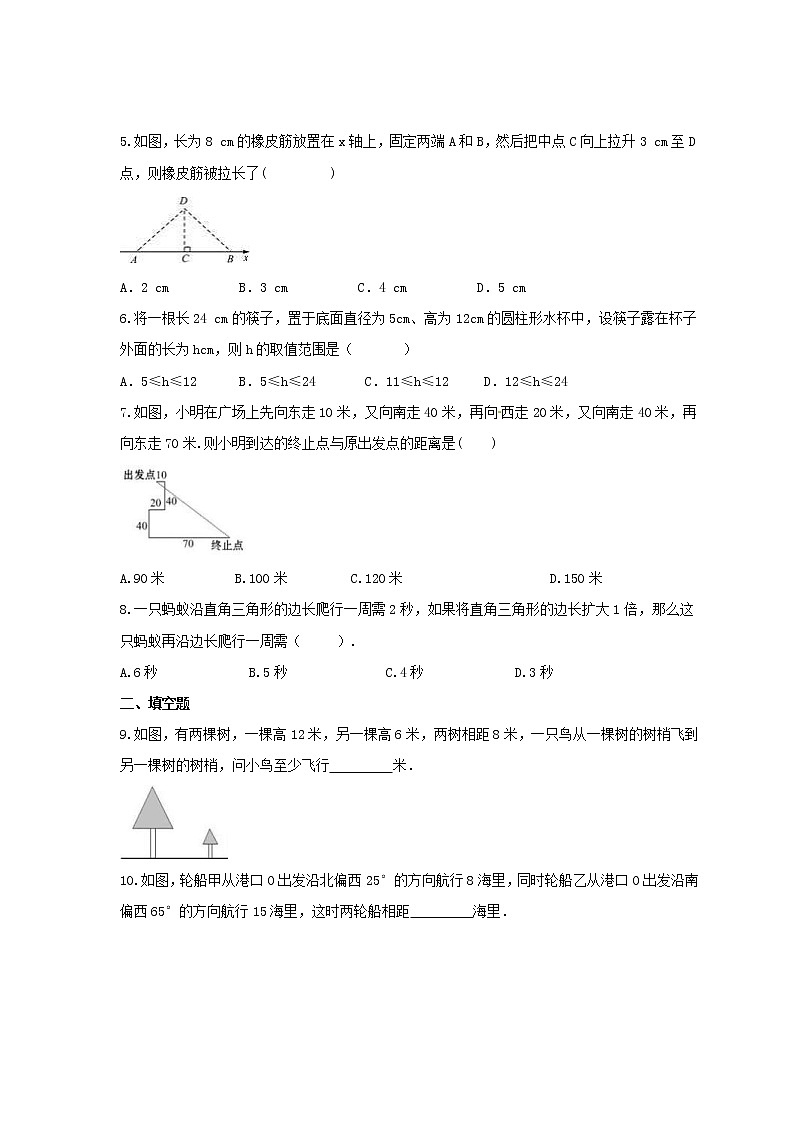 2021年北师大版数学八年级上册1.3《勾股定理的应用》课时练习(含答案)试卷02