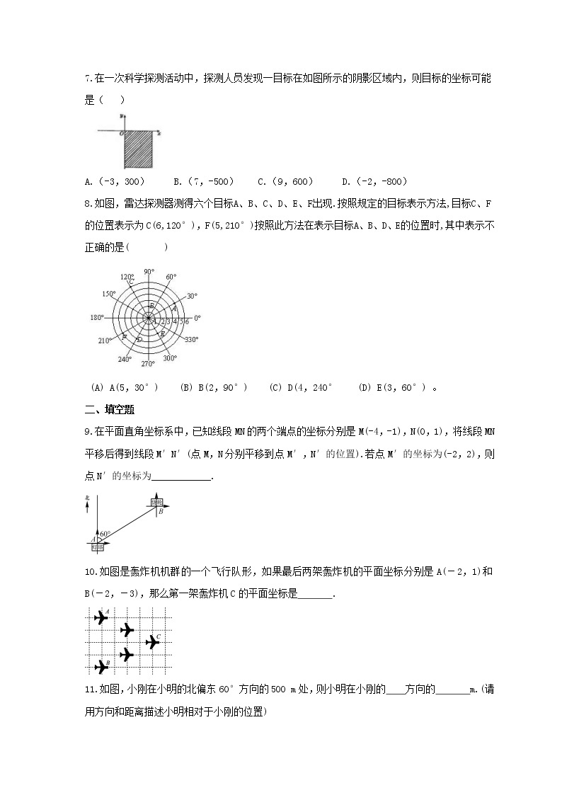 2021年北师大版数学八年级上册3.1《确定位置》课时练习（含答案）试卷02