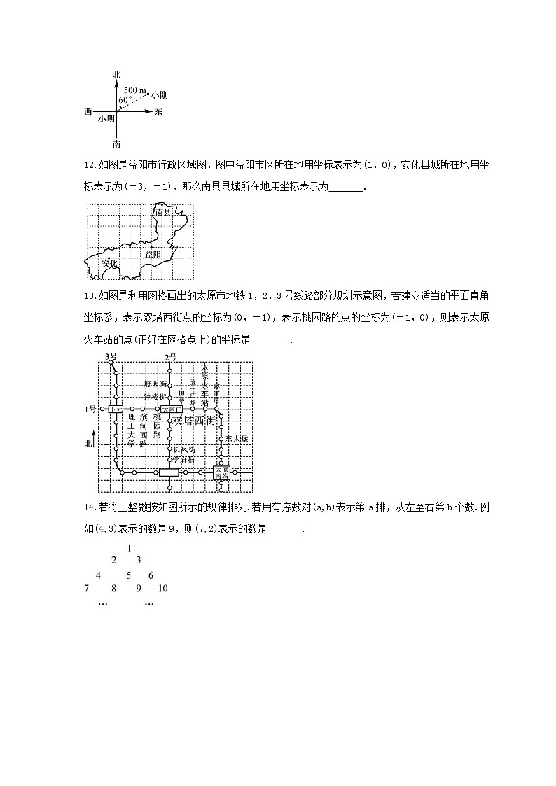 2021年北师大版数学八年级上册3.1《确定位置》课时练习(含答案)试卷03