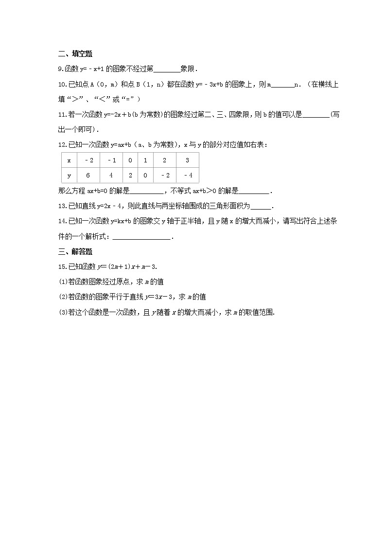 2021年北师大版数学八年级上册4.3《一次函数的图象》课时练习(含答案)试卷02