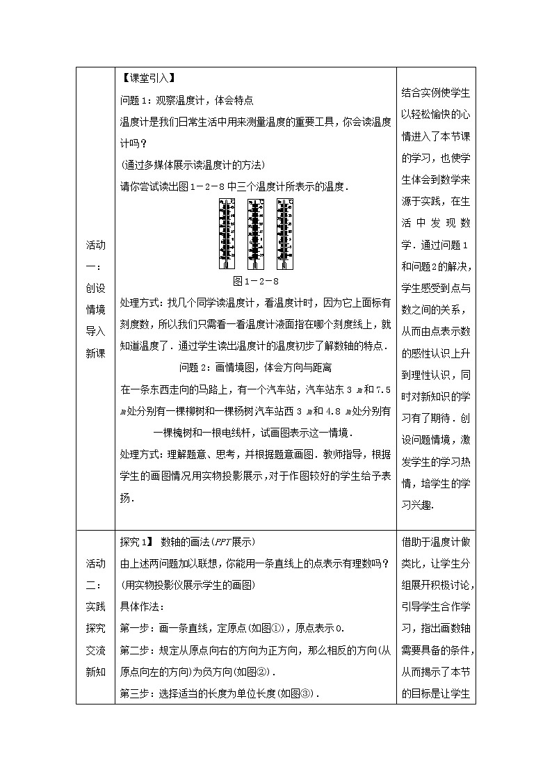 沪科版初中数学七年级上册 1.2.1 数轴 教案02