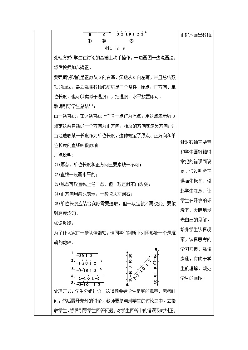 沪科版初中数学七年级上册 1.2.1 数轴 教案03