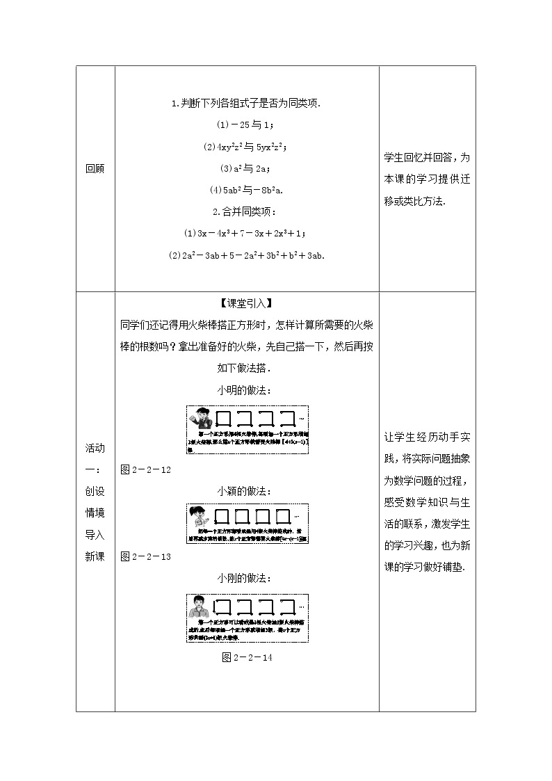 沪科版初中数学七年级上册  2.2.2 去括号、添括号 教案02