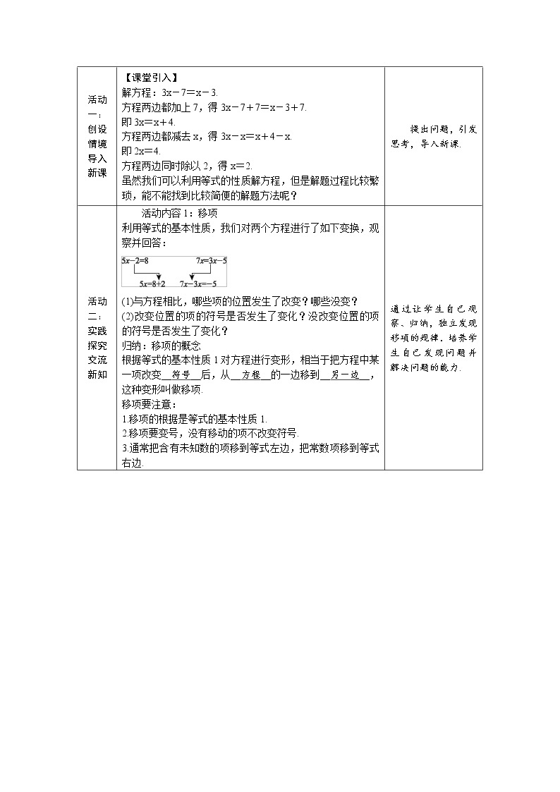 沪科版初中数学七年级上册  3.1.2 用移项法解一元一次方程 教案02