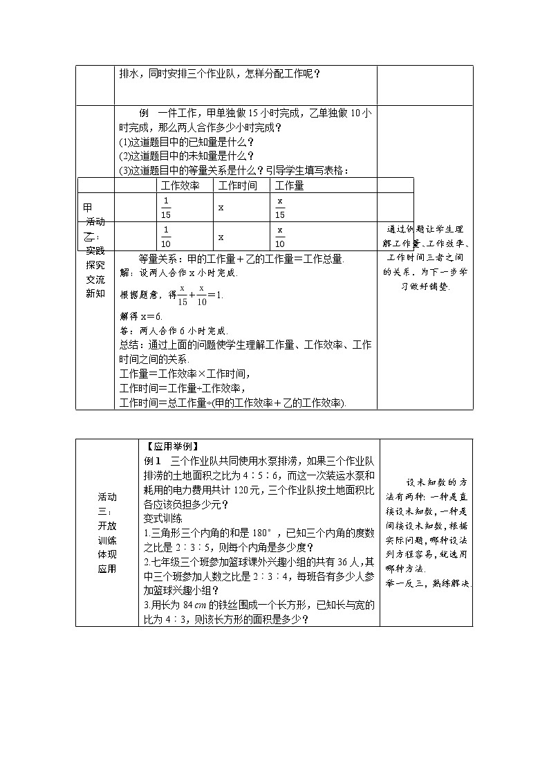 沪科版初中数学七年级上册 3.2.3 工程问题 教案第2页