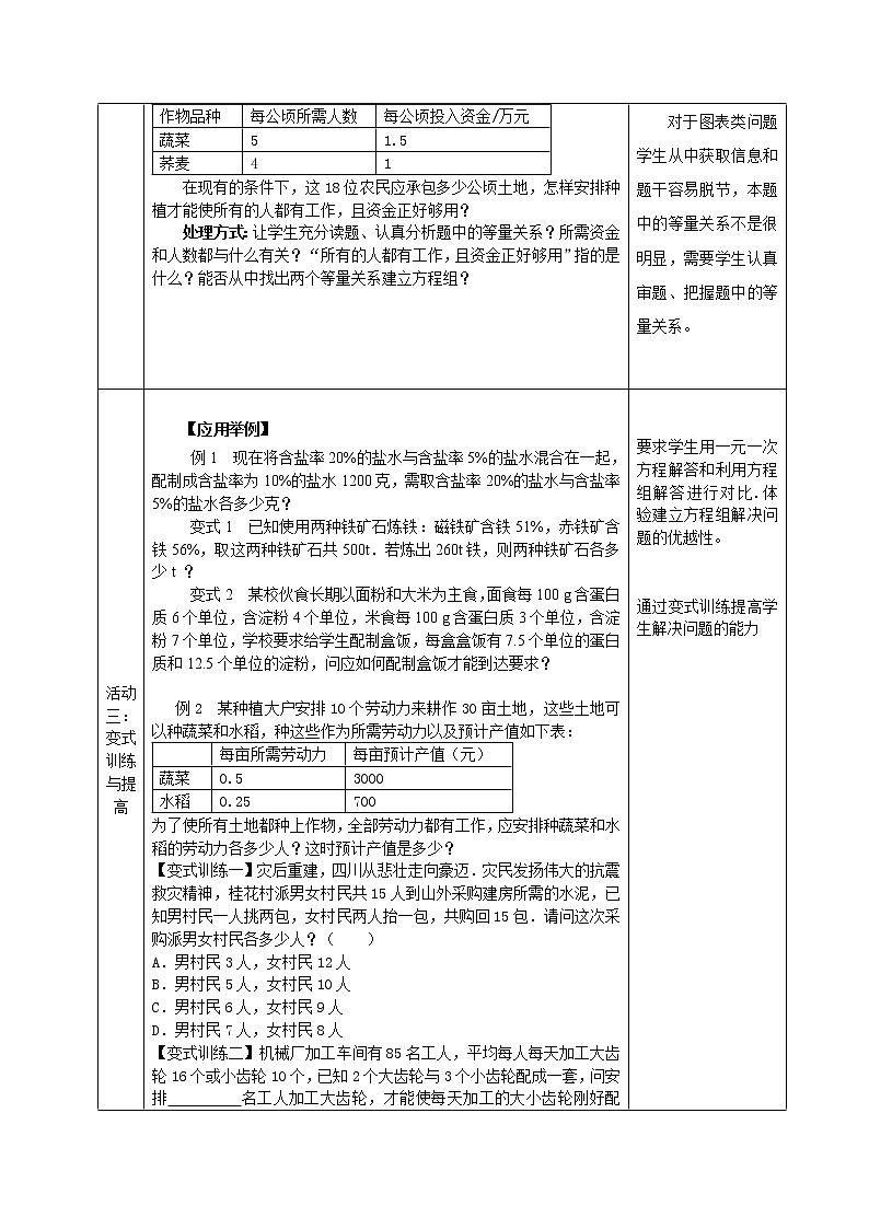 沪科版初中数学七年级上册  3.4.2 物资配比和方案决策问题 教案02