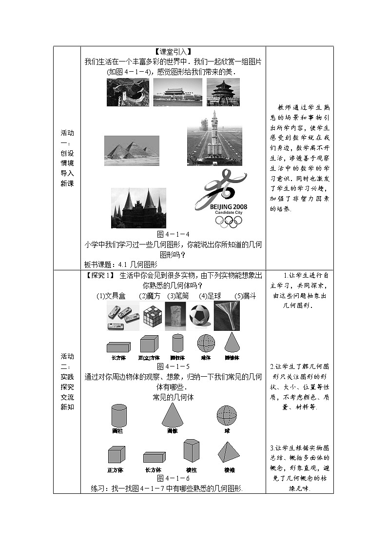沪科版初中数学七年级上册 4.1 几何图形 教案第2页