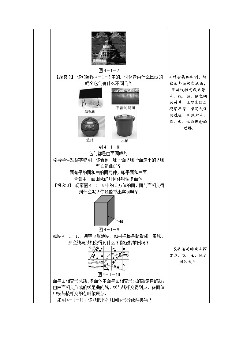 沪科版初中数学七年级上册 4.1 几何图形 教案第3页