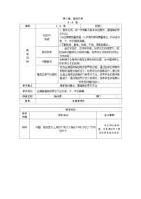 七年级上册4.4  角获奖教学设计及反思