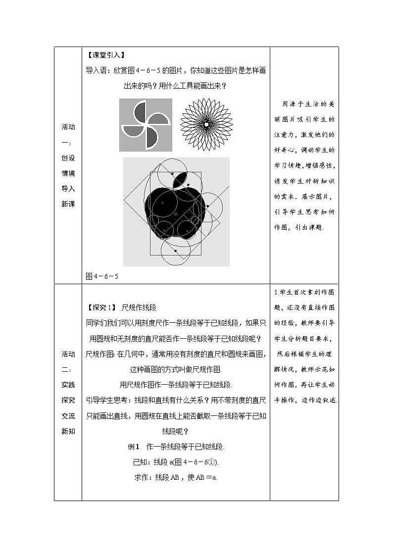 沪科版初中数学七年级上册  4.6 用尺规作线段与角 教案02