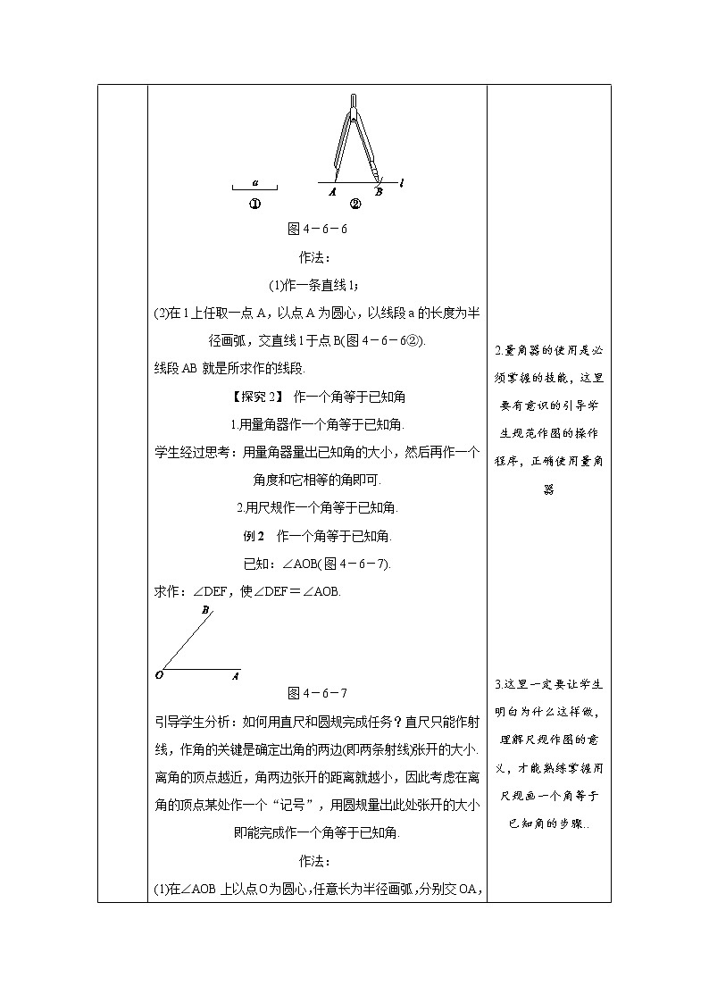 沪科版初中数学七年级上册  4.6 用尺规作线段与角 教案03
