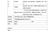 初中数学沪科版七年级上册5.2 数据的整理获奖教案设计