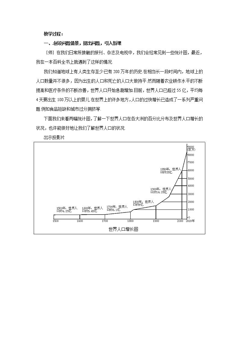 沪科版初中数学七年级上册 5.3 用统计图描述数据教学设计 教案02