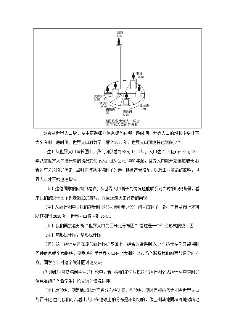 沪科版初中数学七年级上册 5.3 用统计图描述数据教学设计 教案03